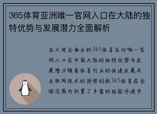 365体育亚洲唯一官网入口在大陆的独特优势与发展潜力全面解析