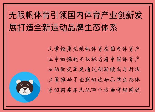 无限帆体育引领国内体育产业创新发展打造全新运动品牌生态体系