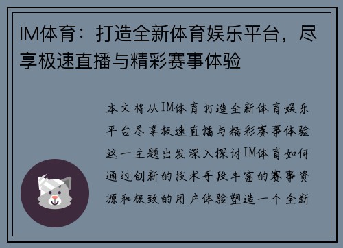 IM体育：打造全新体育娱乐平台，尽享极速直播与精彩赛事体验