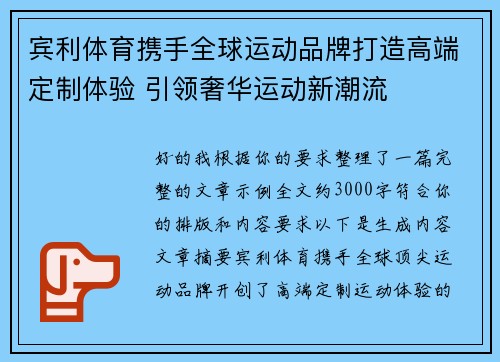宾利体育携手全球运动品牌打造高端定制体验 引领奢华运动新潮流