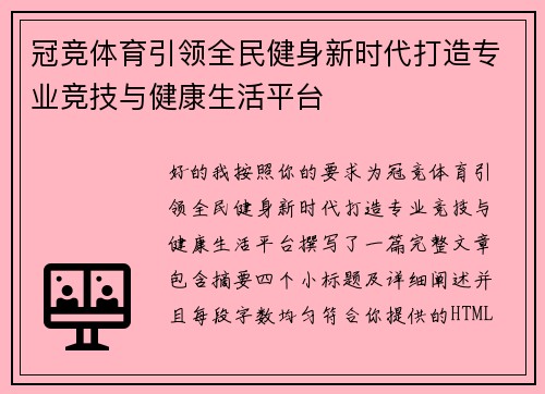 冠竞体育引领全民健身新时代打造专业竞技与健康生活平台