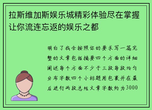 拉斯维加斯娱乐城精彩体验尽在掌握让你流连忘返的娱乐之都