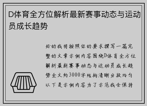 D体育全方位解析最新赛事动态与运动员成长趋势