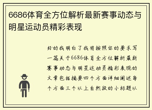 6686体育全方位解析最新赛事动态与明星运动员精彩表现