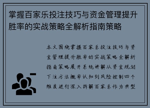 掌握百家乐投注技巧与资金管理提升胜率的实战策略全解析指南策略