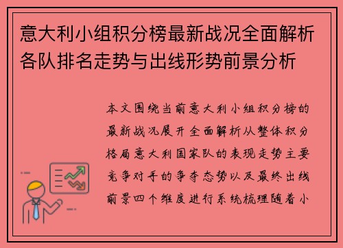 意大利小组积分榜最新战况全面解析各队排名走势与出线形势前景分析 意大利小组积分榜最新战况全面解析各队排名走势与出线形势前景分析