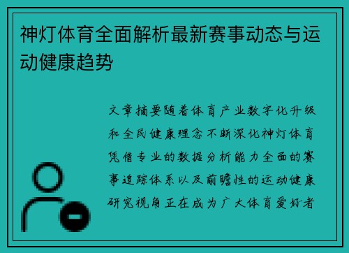 神灯体育全面解析最新赛事动态与运动健康趋势 神灯体育全面解析最新赛事动态与运动健康趋势