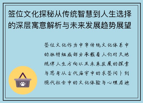 签位文化探秘从传统智慧到人生选择的深层寓意解析与未来发展趋势展望 签位文化探秘从传统智慧到人生选择的深层寓意解析与未来发展趋势展望